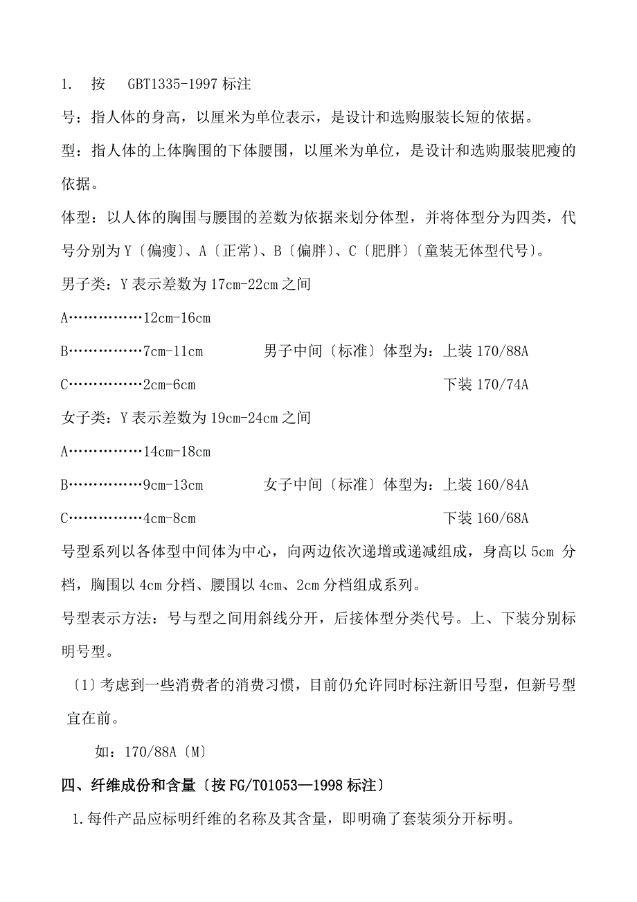 共性篇服装基础知识(doc25)_第2页