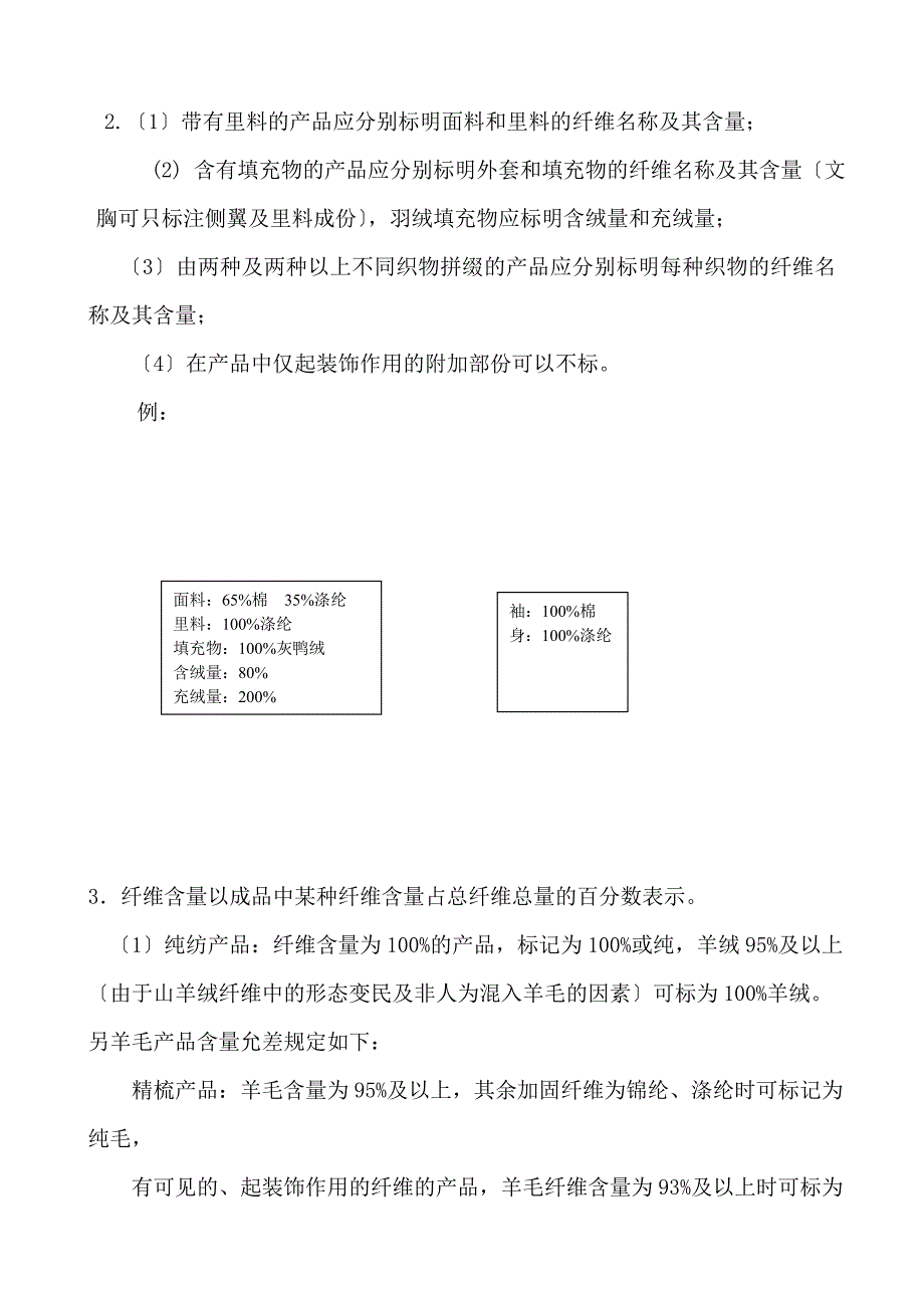 共性篇服装基础知识(doc25)_第3页