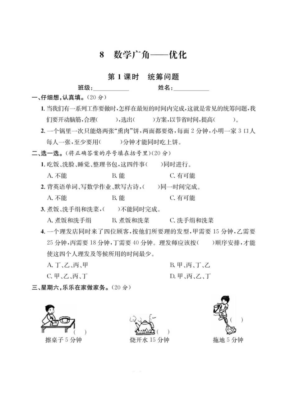 第八单元数学广角优化（同步练习试题）- 2021-2022学年数学四年级上册人教版无答案（图片版）_第1页