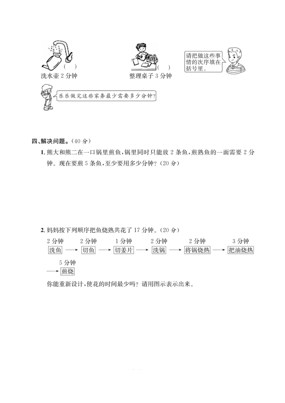 第八单元数学广角优化（同步练习试题）- 2021-2022学年数学四年级上册人教版无答案（图片版）_第2页