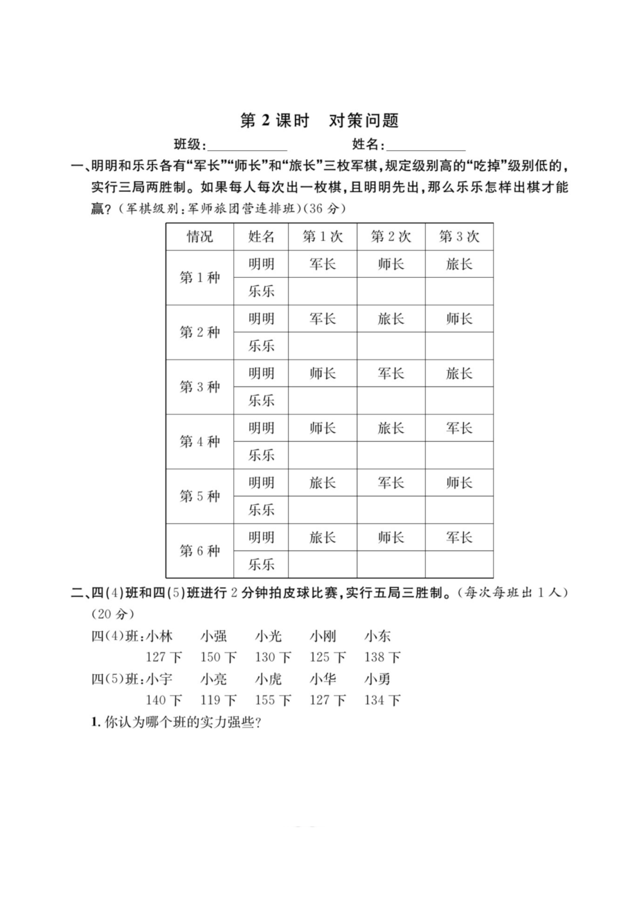 第八单元数学广角优化（同步练习试题）- 2021-2022学年数学四年级上册人教版无答案（图片版）_第3页