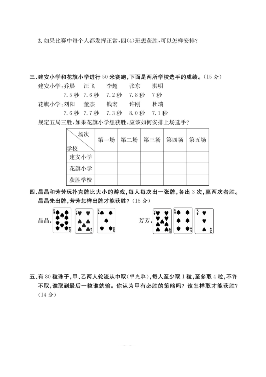 第八单元数学广角优化（同步练习试题）- 2021-2022学年数学四年级上册人教版无答案（图片版）_第4页