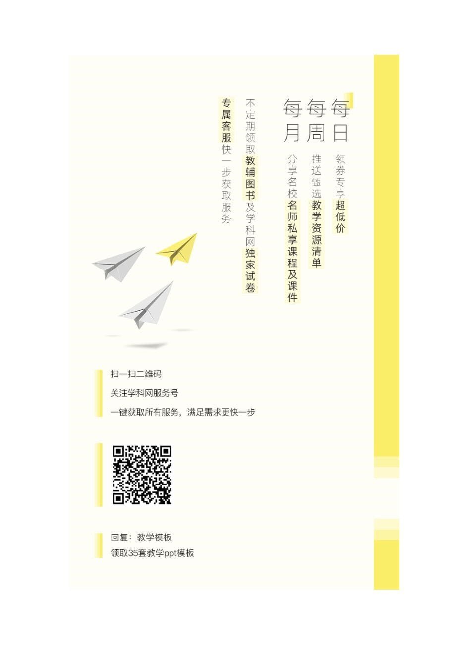 第八单元数学广角优化（同步练习试题）- 2021-2022学年数学四年级上册人教版无答案（图片版）_第5页