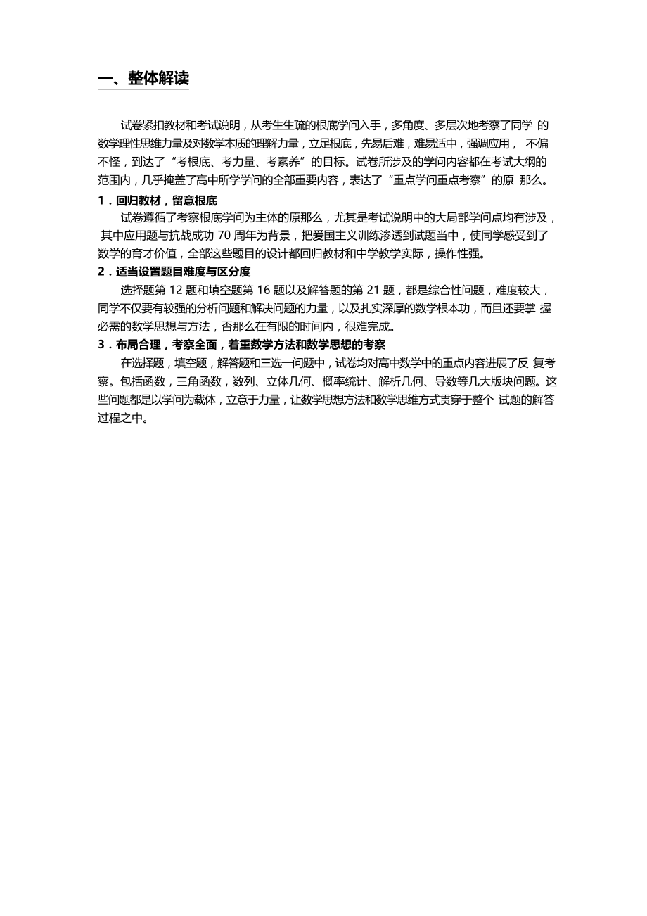 下列关于查询网络信息的叙述,正确的是() A.搜索引擎是一种浏览和检_第1页