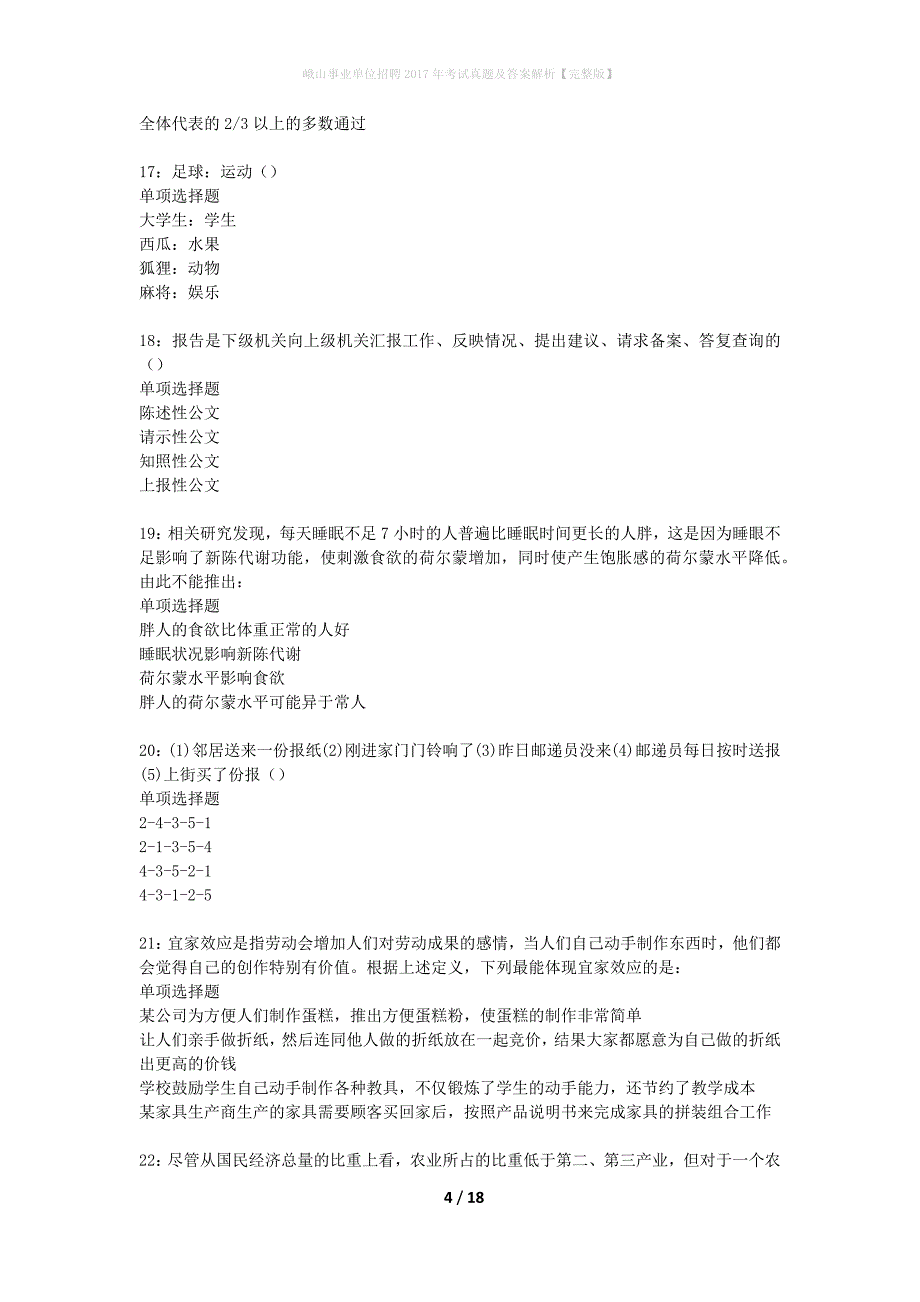 峨山事业单位招聘2017年考试真题及答案解析完整版】_1_第4页