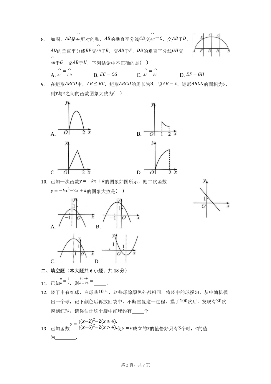 2021-2022学年浙教版九年级数学上册 期末复习综合检测试题_第2页