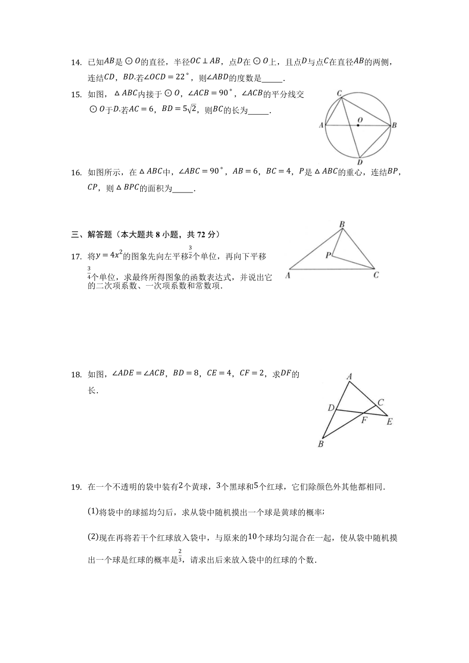 2021-2022学年浙教版九年级数学上册 期末复习综合检测试题_第3页