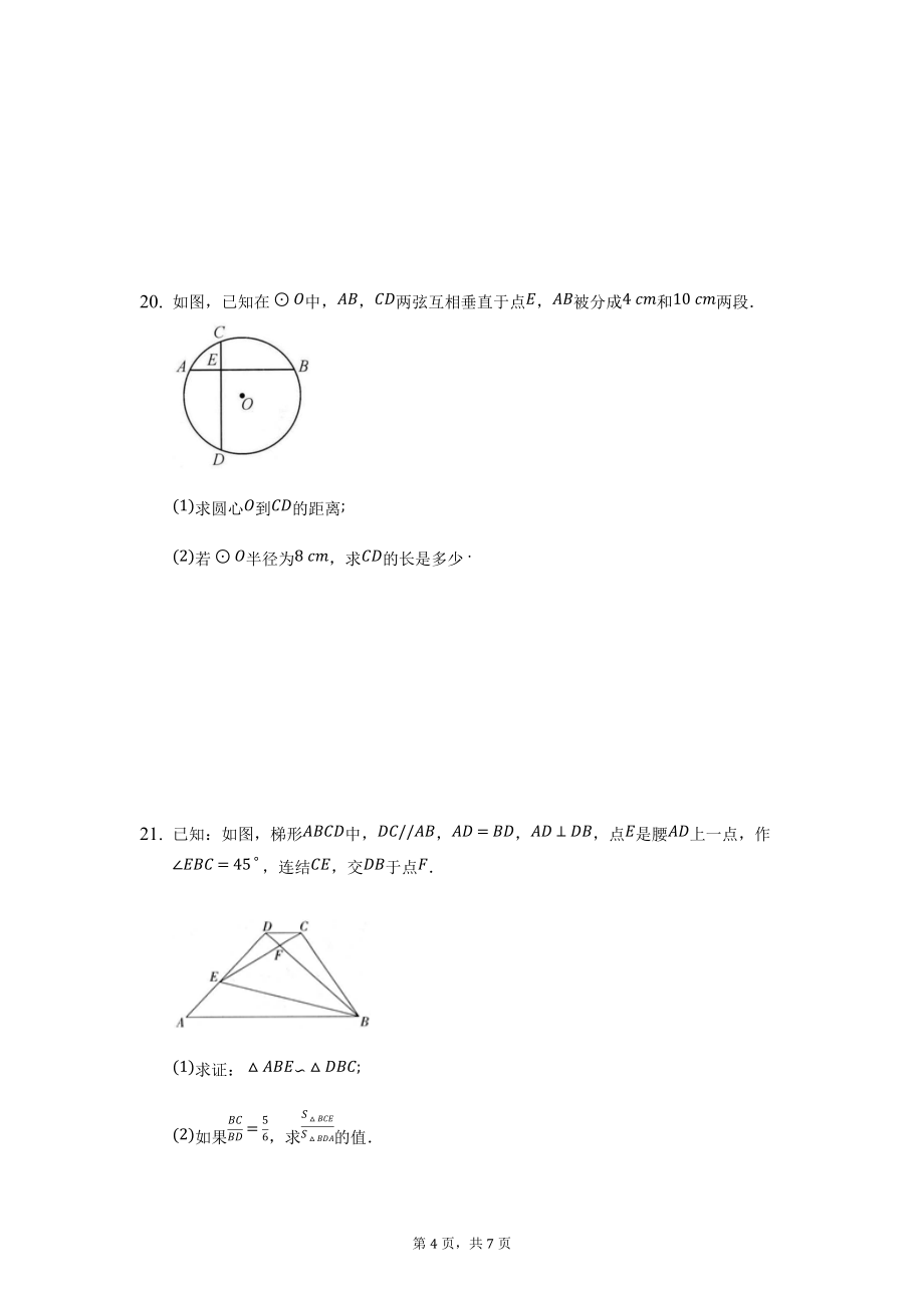 2021-2022学年浙教版九年级数学上册 期末复习综合检测试题_第4页