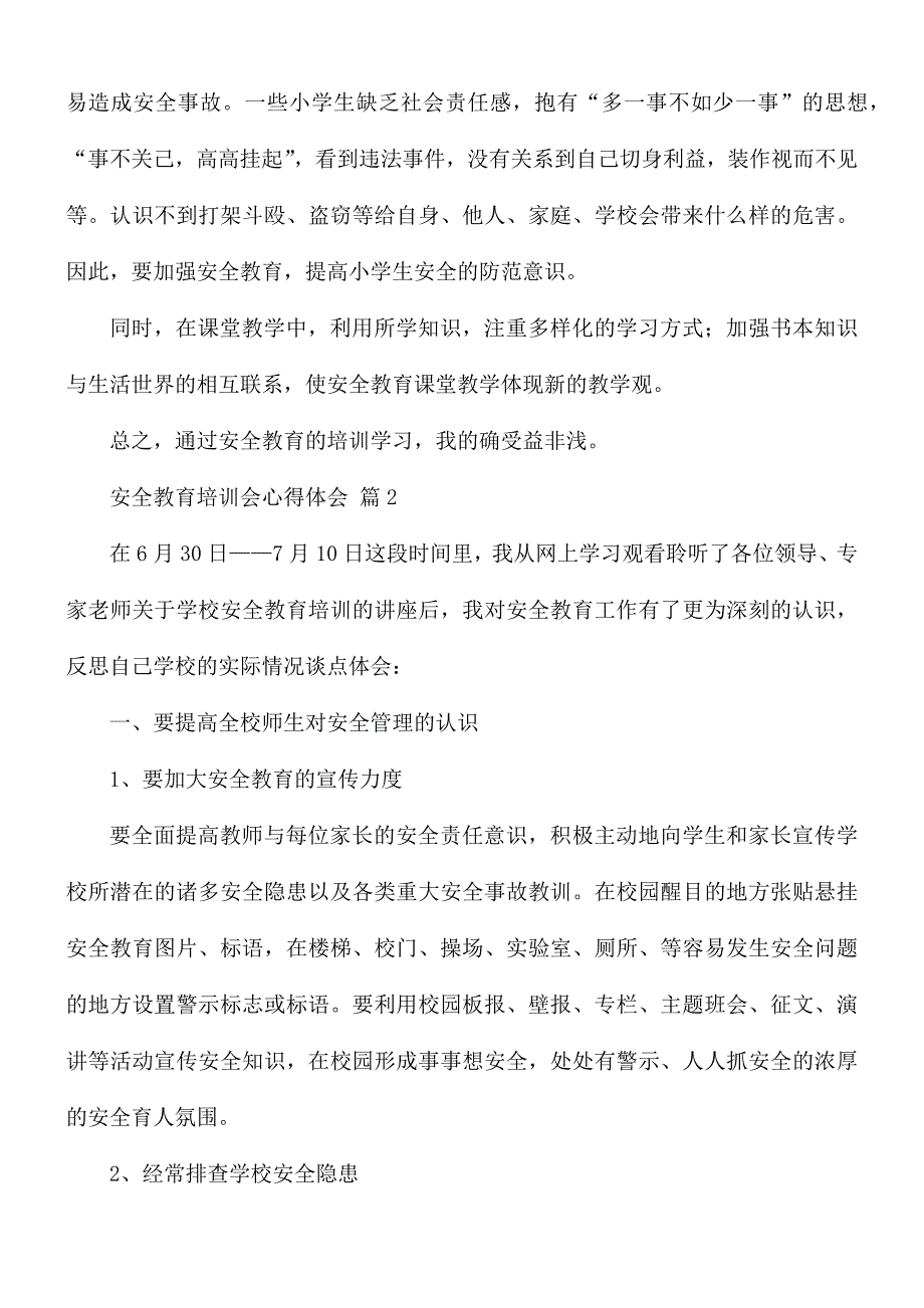 安全教育培训会心得体会5篇_第2页