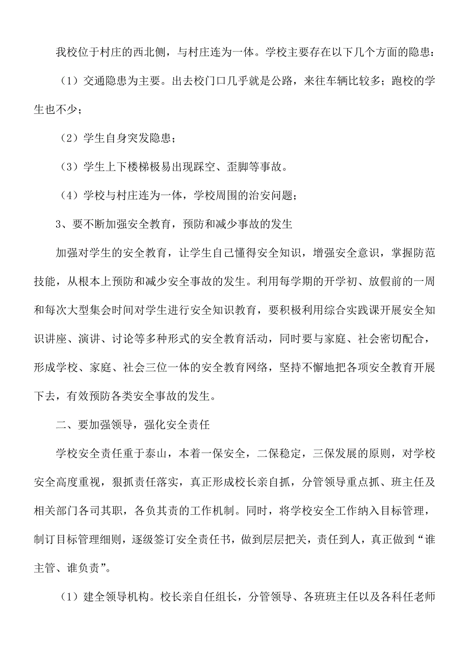 安全教育培训会心得体会5篇_第3页