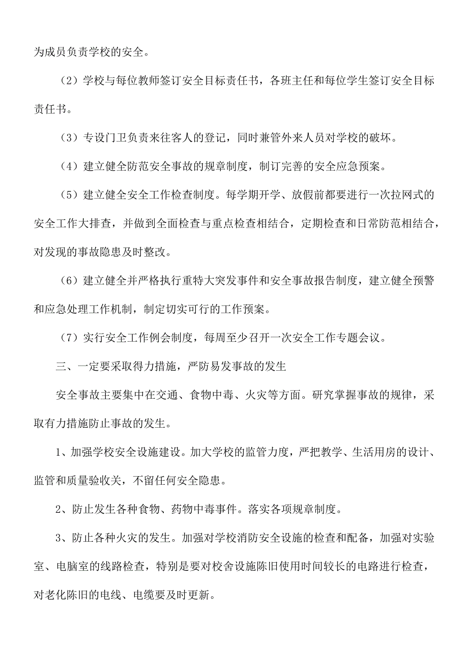 安全教育培训会心得体会5篇_第4页