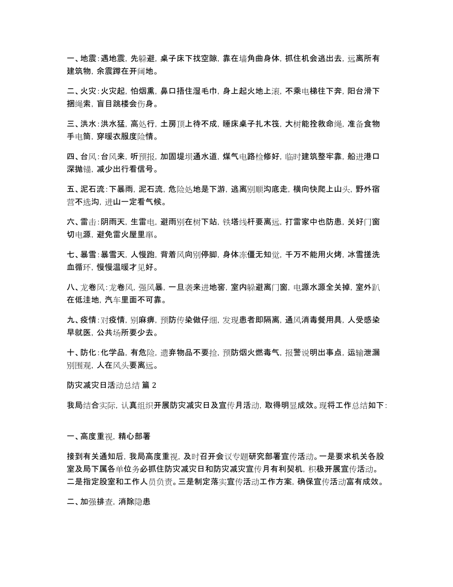 精选防灾减灾日活动总结模板集合5篇_第3页