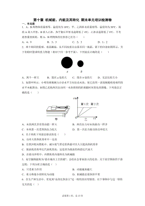 第十章 机械能、内能及其转化期末复习练习卷2021-2022学年北师大版九年级物理上学期