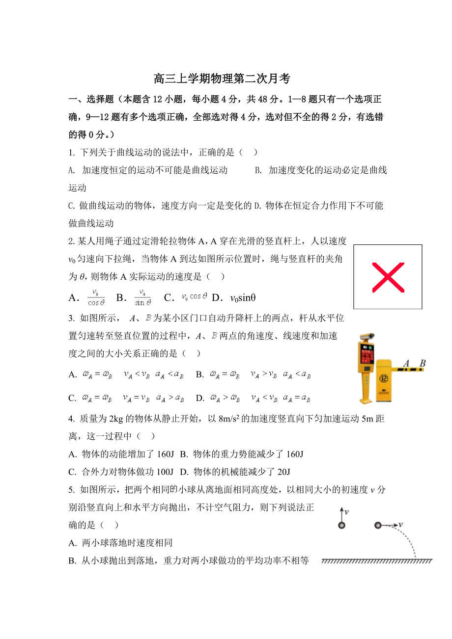 吉林省白山市长白朝鲜族自治县实验中学2021-2022学年高三上学期第二次月考物理试卷_第1页