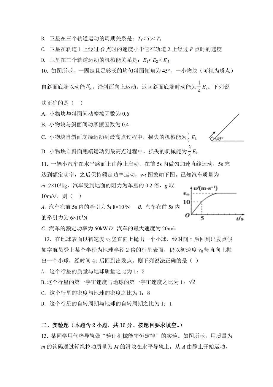 吉林省白山市长白朝鲜族自治县实验中学2021-2022学年高三上学期第二次月考物理试卷_第3页