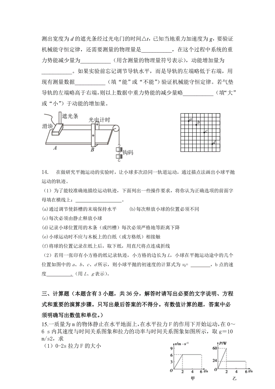 吉林省白山市长白朝鲜族自治县实验中学2021-2022学年高三上学期第二次月考物理试卷_第4页