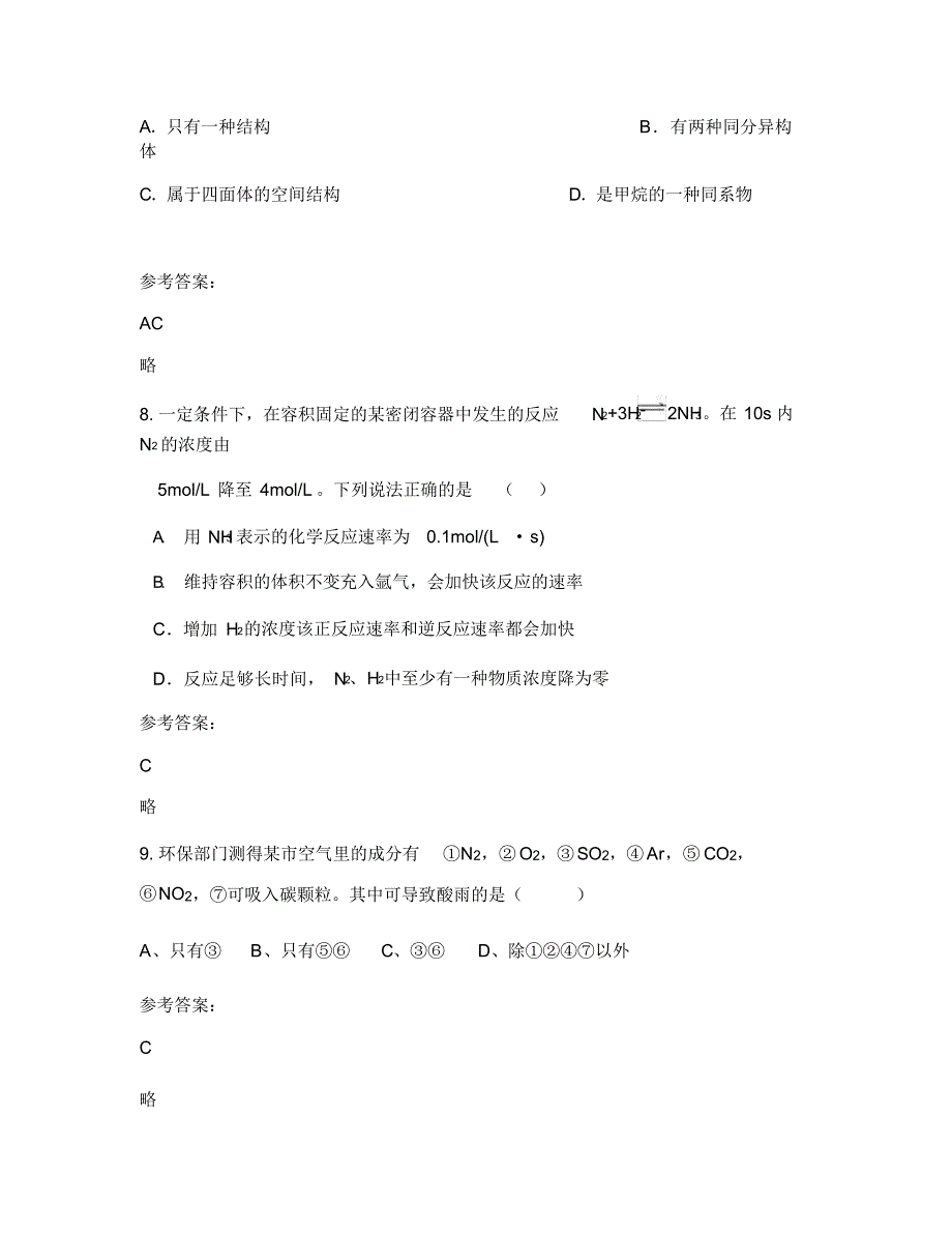 2018年浙江省嘉兴市嘉北中学高一化学联考试卷含解析（精编版）_第3页