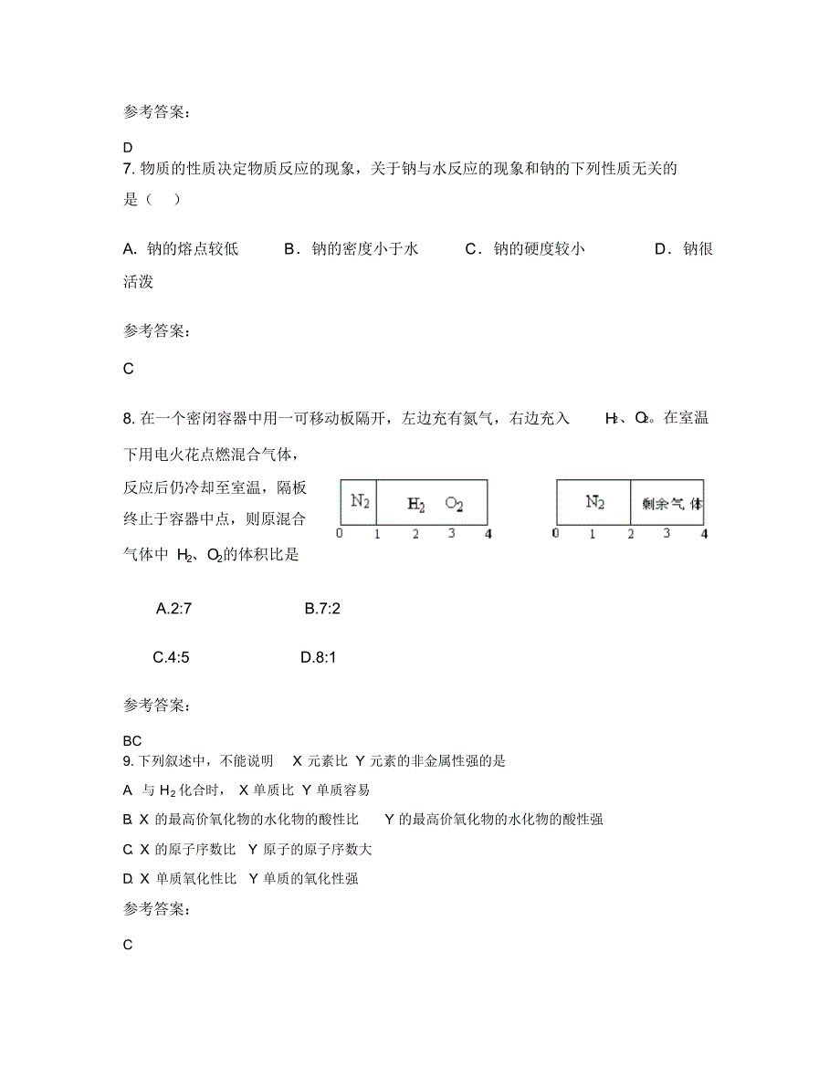 2019-2020学年山东省淄博市大武中学高一化学月考试卷含解析（精编版）_第3页