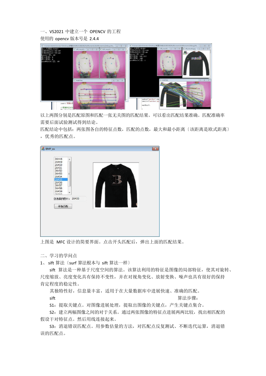 图像匹配算法在OPENCV中的研究与实现_第1页