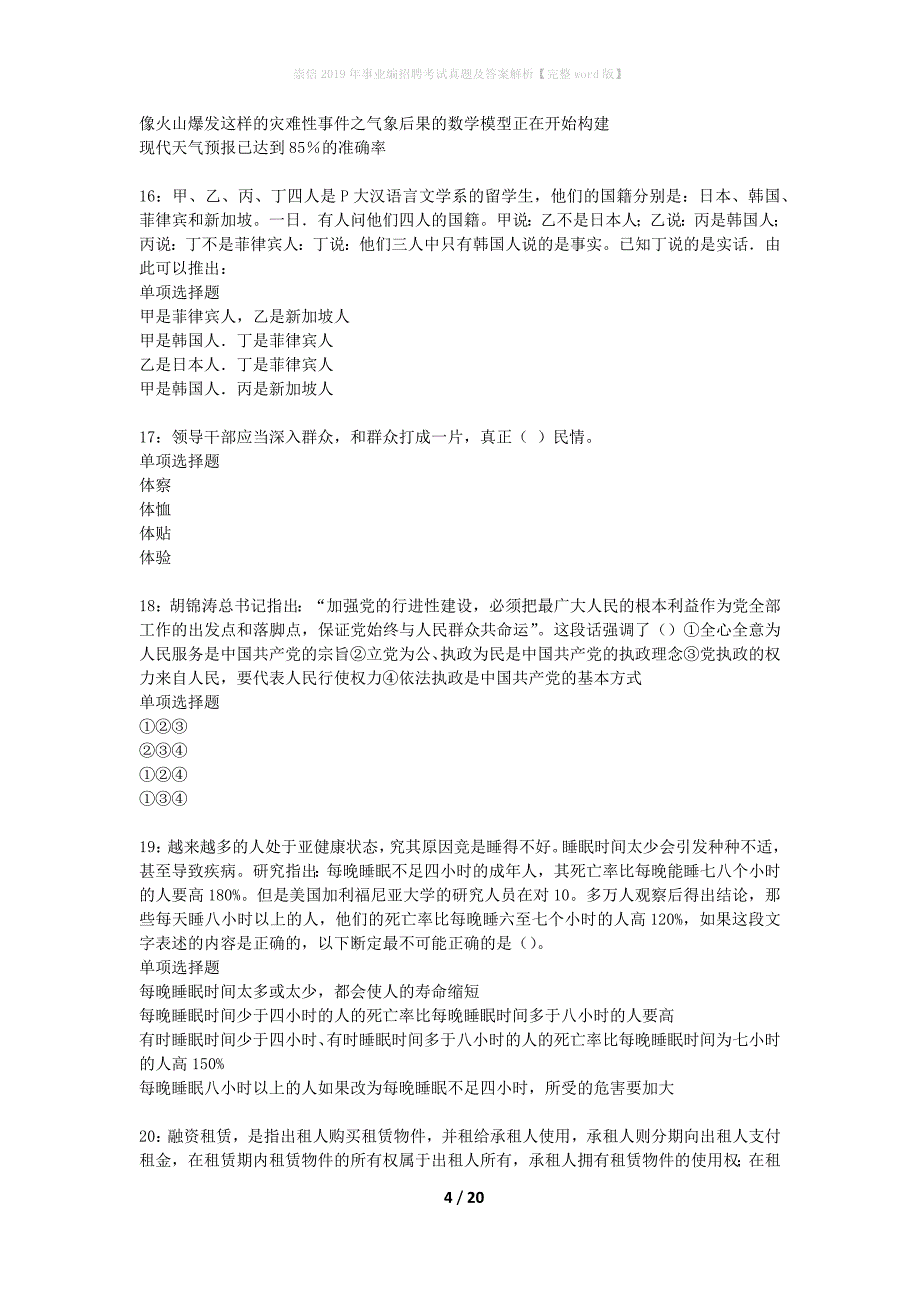 崇信2019年事业编招聘考试真题及答案解析完整word版】_第4页