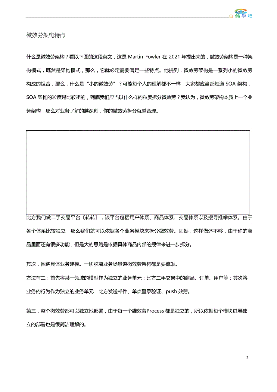 实施微服务架构的关键技术_第2页