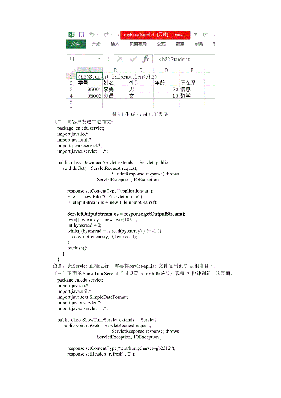 实验3-HTTP响应对象_第2页