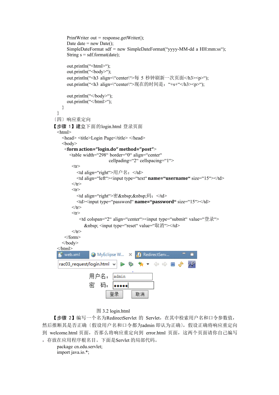 实验3-HTTP响应对象_第3页