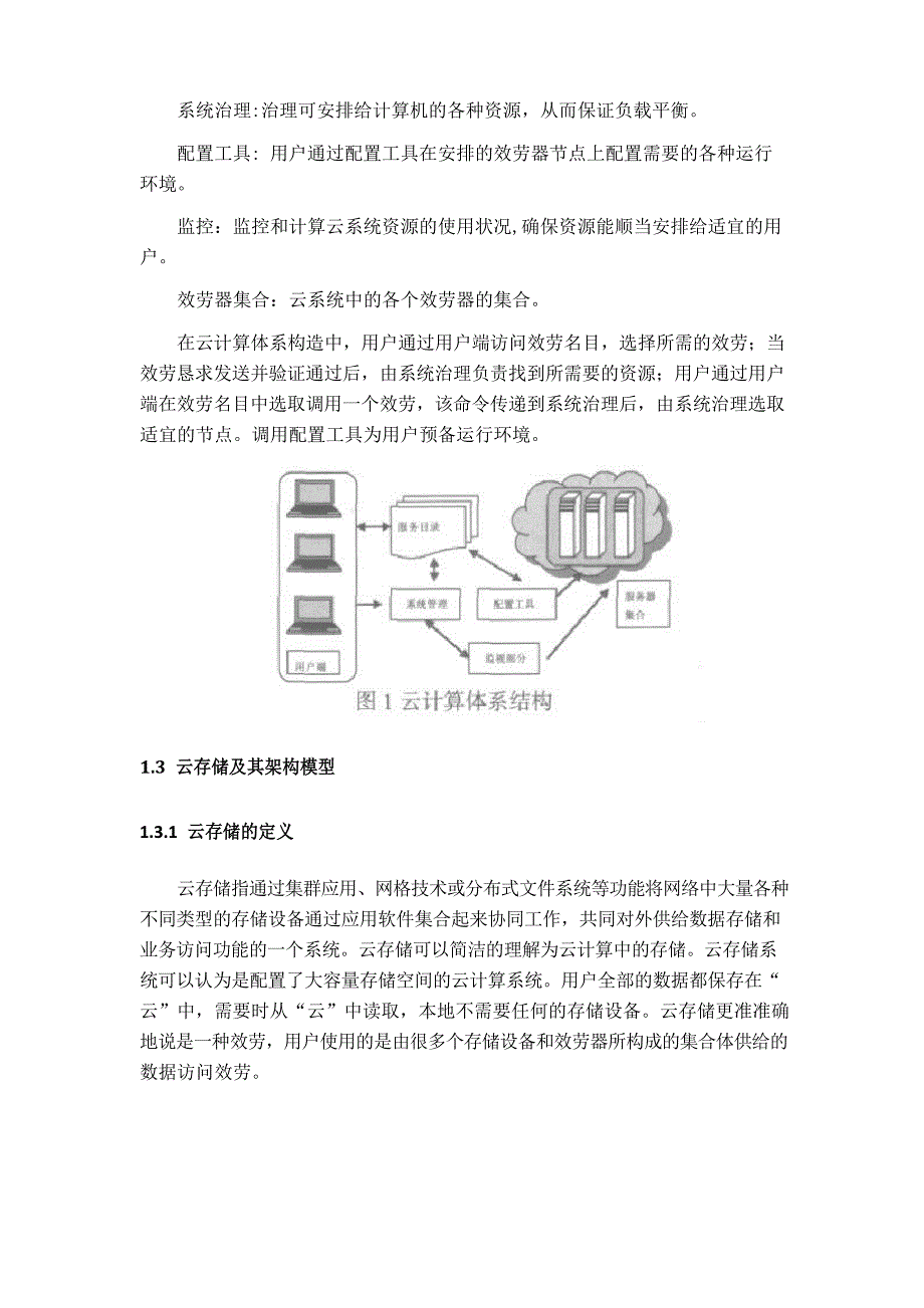 基于Hadoop的云架构系统方案_第2页