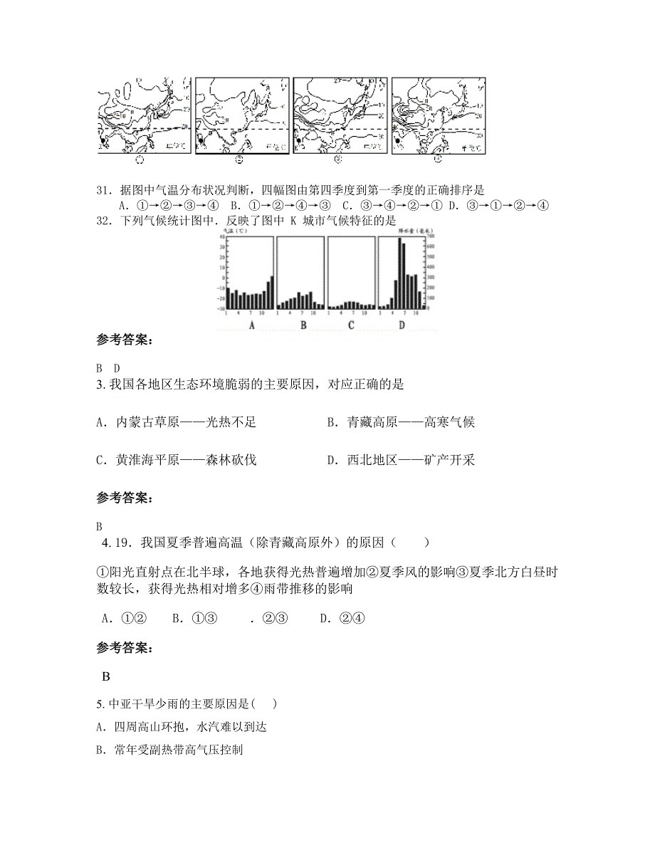 广西壮族自治区桂林市会仙中学高二地理联考试题含解析_第2页