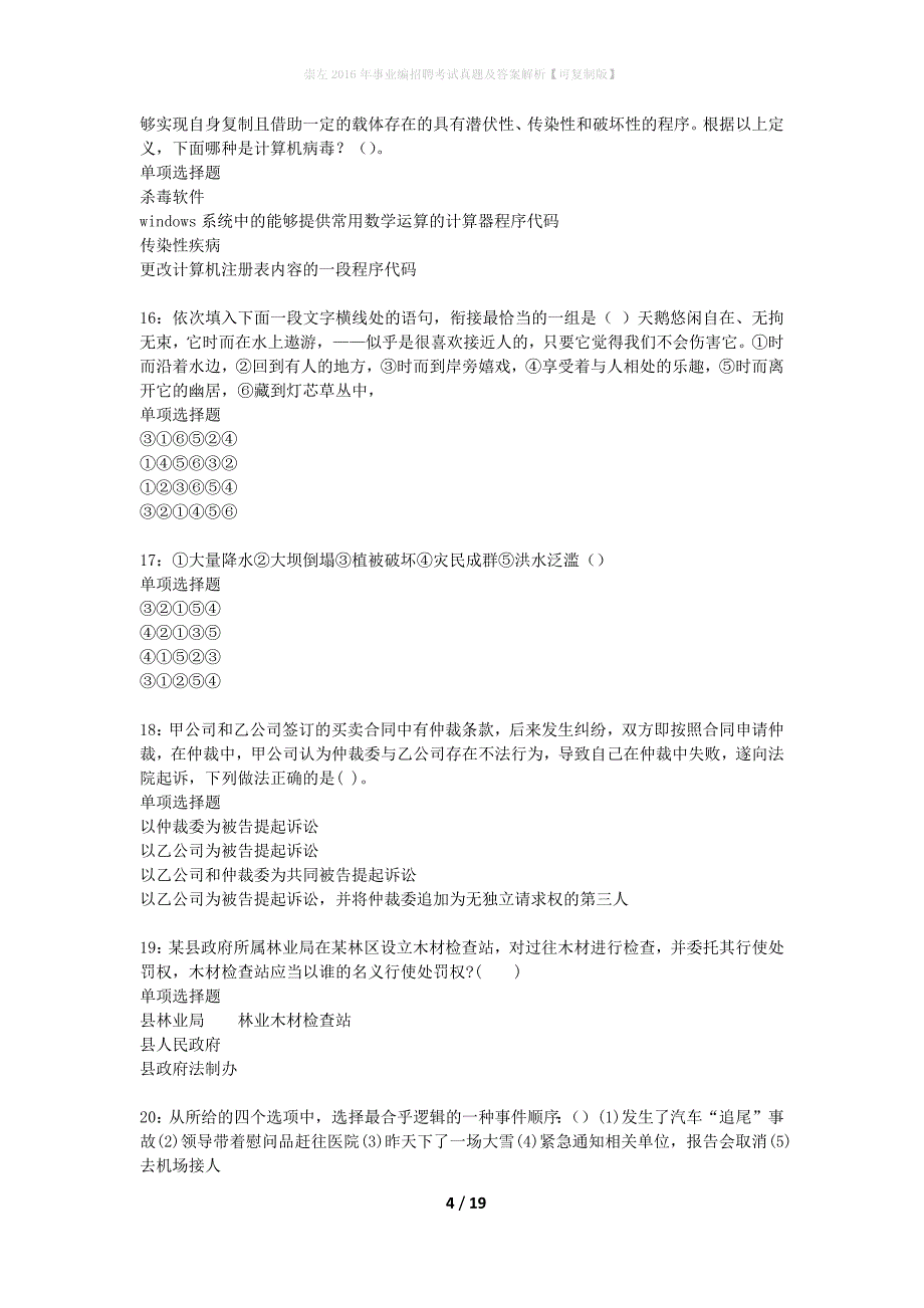 崇左2016年事业编招聘考试真题及答案解析可复制版】_2_第4页