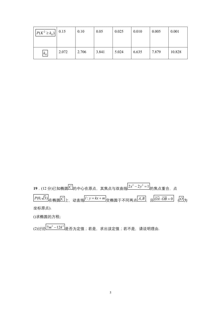 江苏省南通市2021届高三上学期开学考试数学试题含简答案_第5页