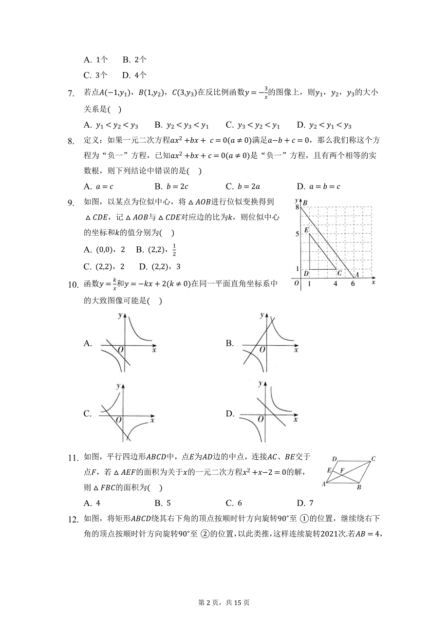 2021-2022学年冀教版九年级数学上册期末复习综合检测试题_第2页