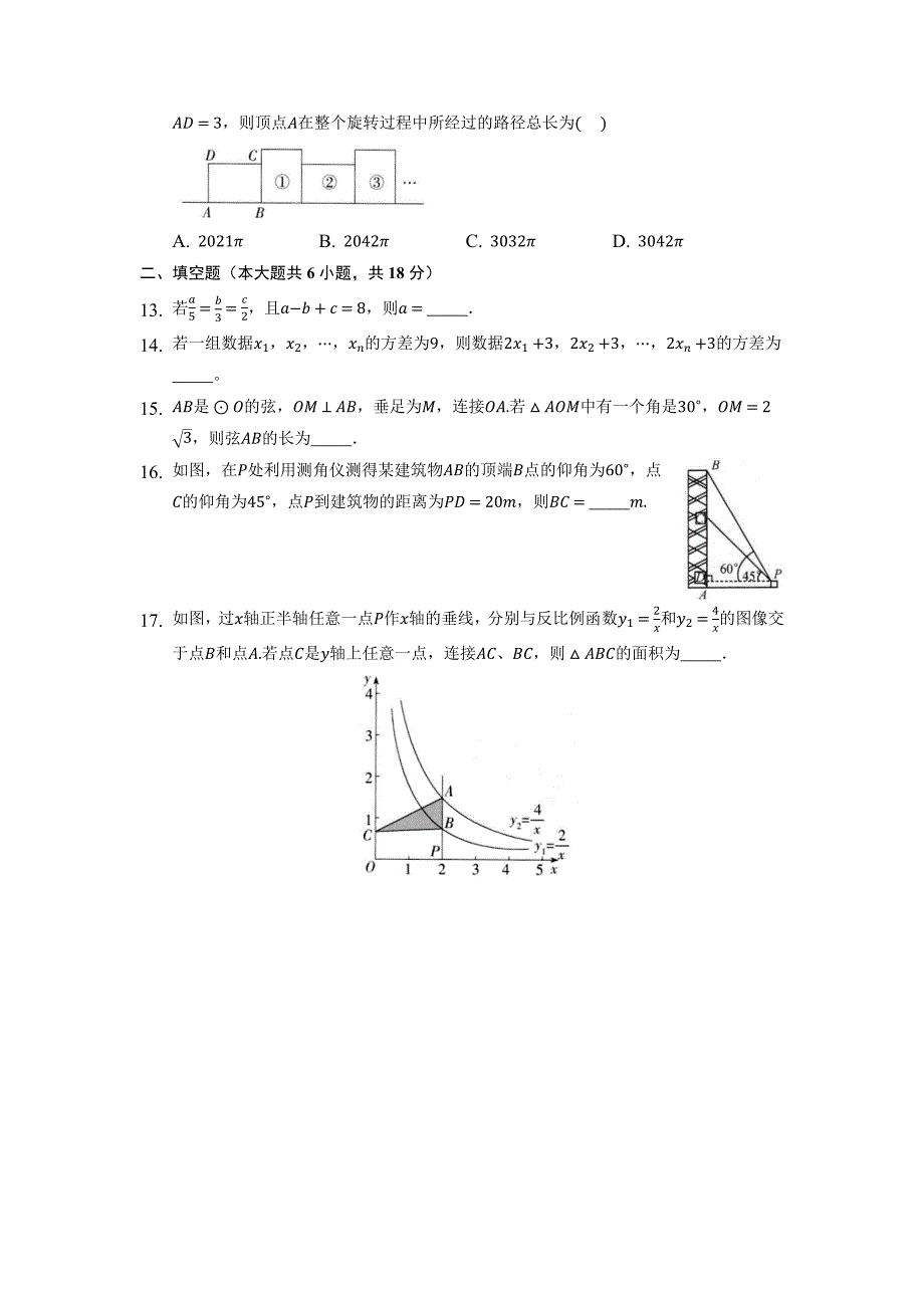 2021-2022学年冀教版九年级数学上册期末复习综合检测试题_第3页