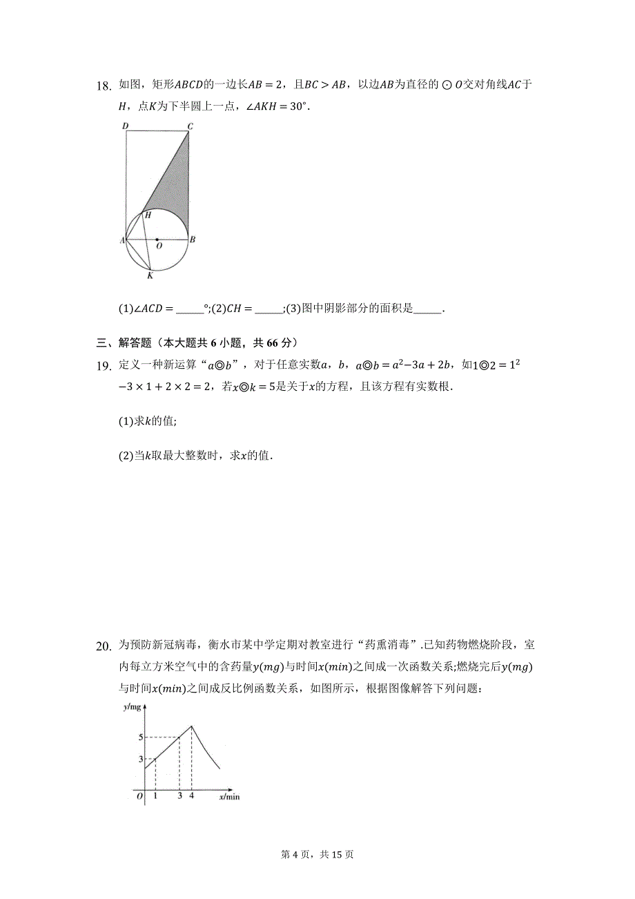 2021-2022学年冀教版九年级数学上册期末复习综合检测试题_第4页