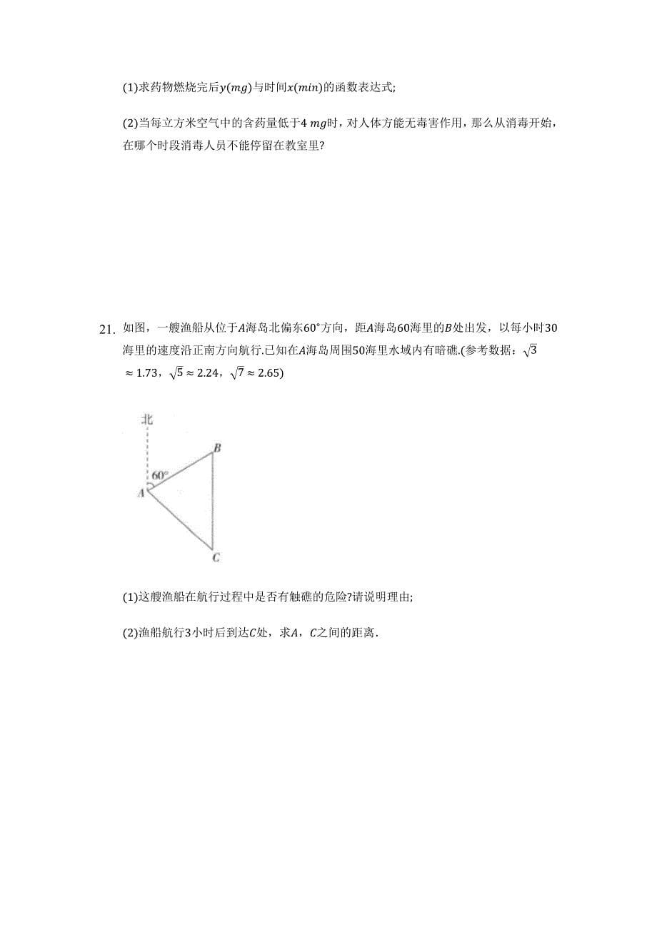 2021-2022学年冀教版九年级数学上册期末复习综合检测试题_第5页