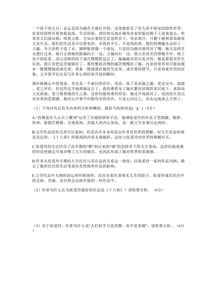 2022年湖北省襄阳市谷城县第三中学高三语文期末试卷含解析_第2页