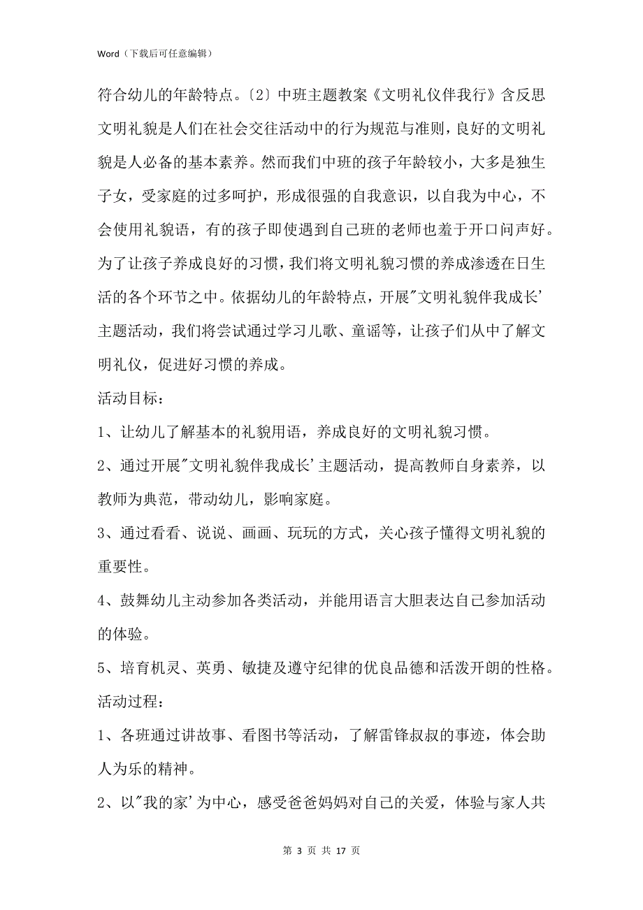 中班文明礼仪教案20篇_第3页