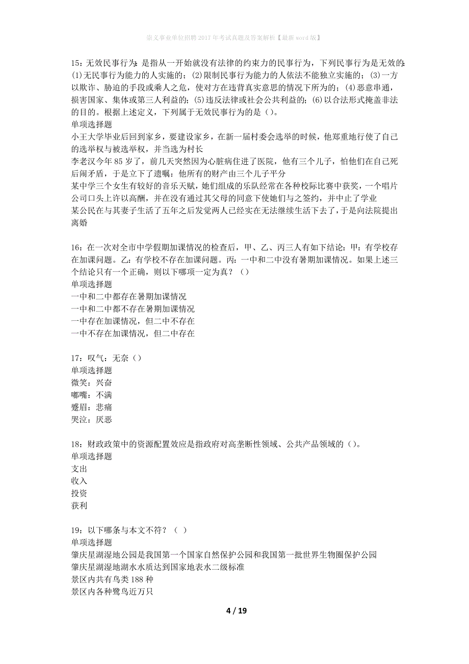 崇义事业单位招聘2017年考试真题及答案解析最新word版】_第4页