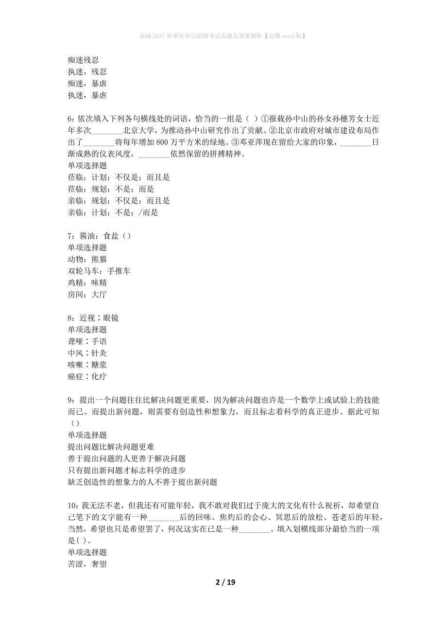 恭城2017年事业单位招聘考试真题及答案解析完整word版】_第2页