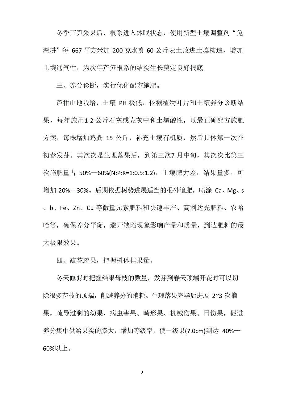 芦笋栽培技术芦笋的效果和作用_第3页