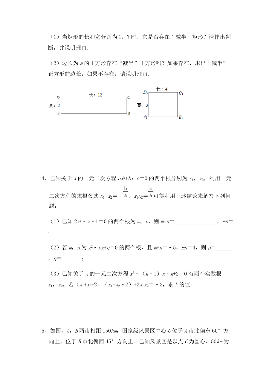 2021-2022学年华东师大版数学九年级上册期末解答题专题综合复习_第2页