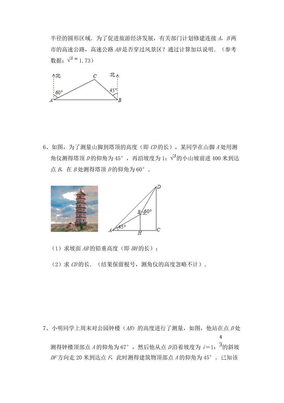 2021-2022学年华东师大版数学九年级上册期末解答题专题综合复习_第3页