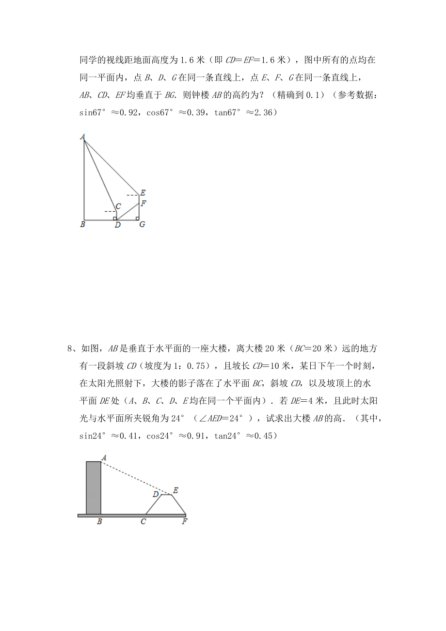 2021-2022学年华东师大版数学九年级上册期末解答题专题综合复习_第4页