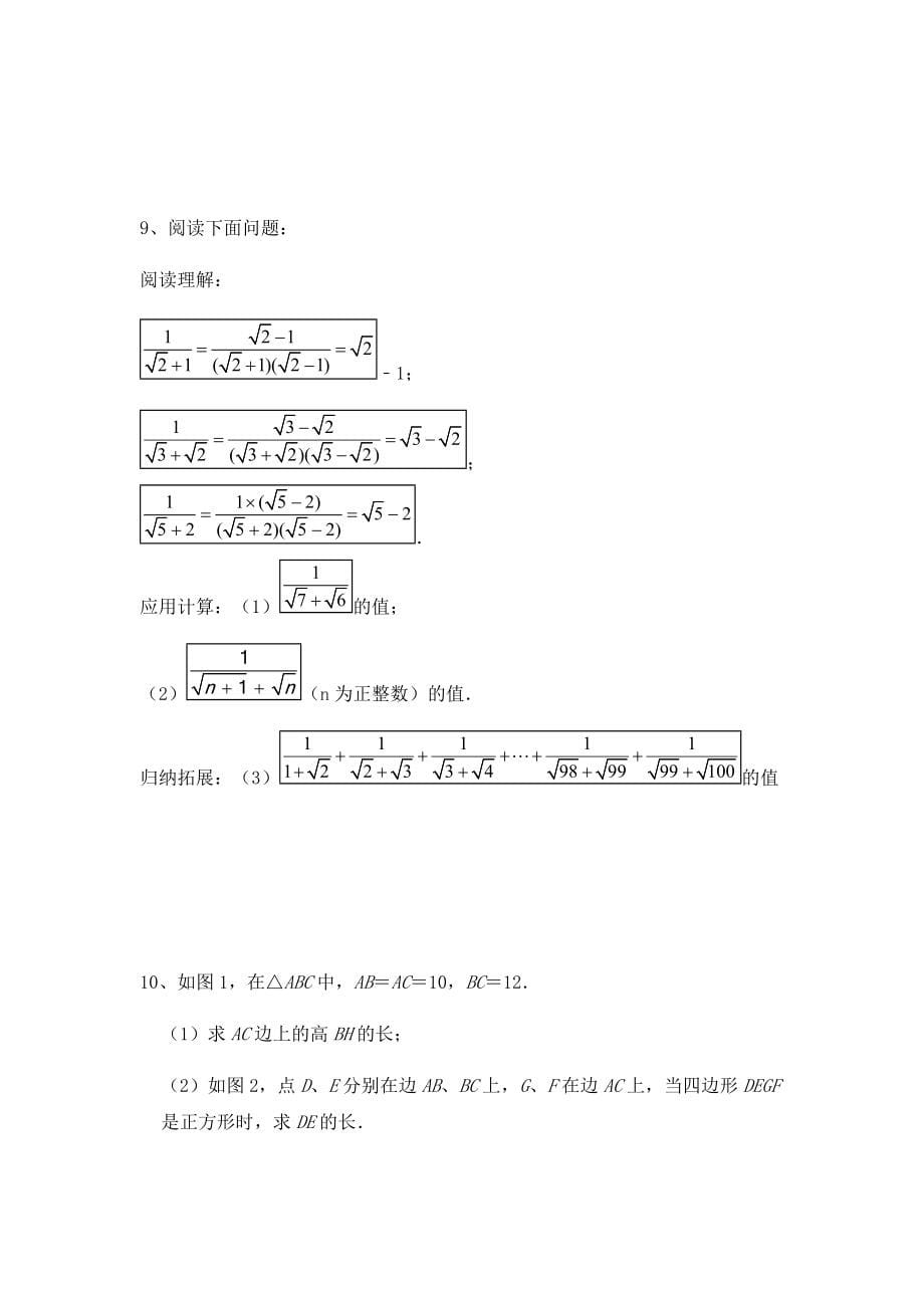 2021-2022学年华东师大版数学九年级上册期末解答题专题综合复习_第5页