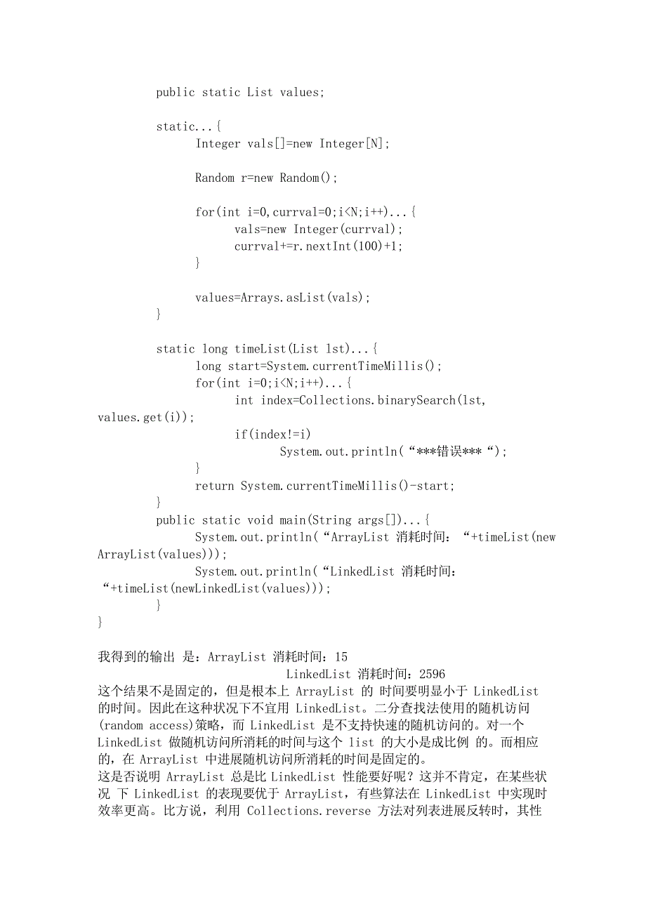 ListArrayListLinkedListvector简介与区别解读_第3页