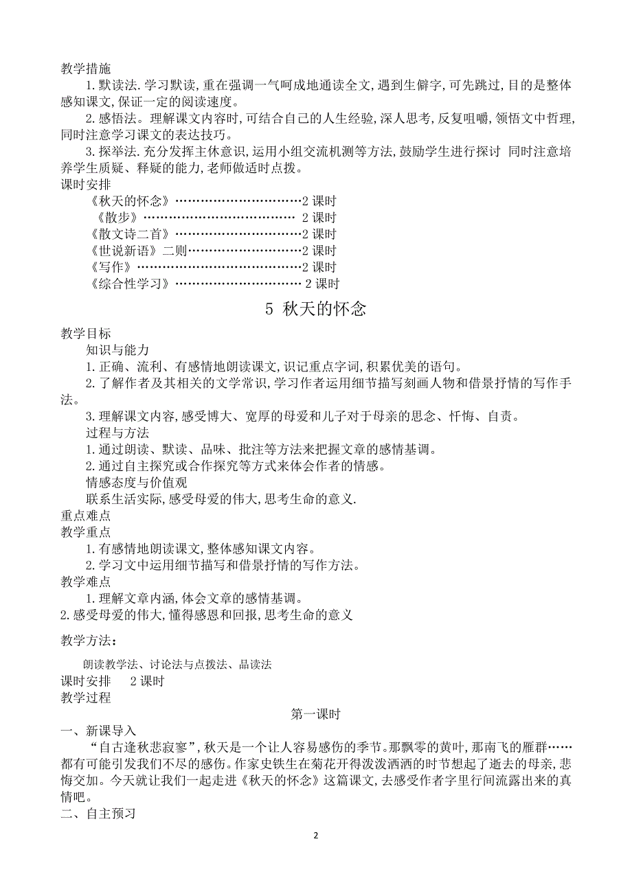 七年级语文上册 第二单元教案_第2页