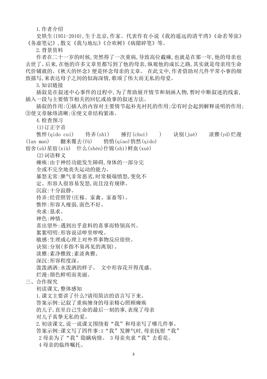 七年级语文上册 第二单元教案_第3页