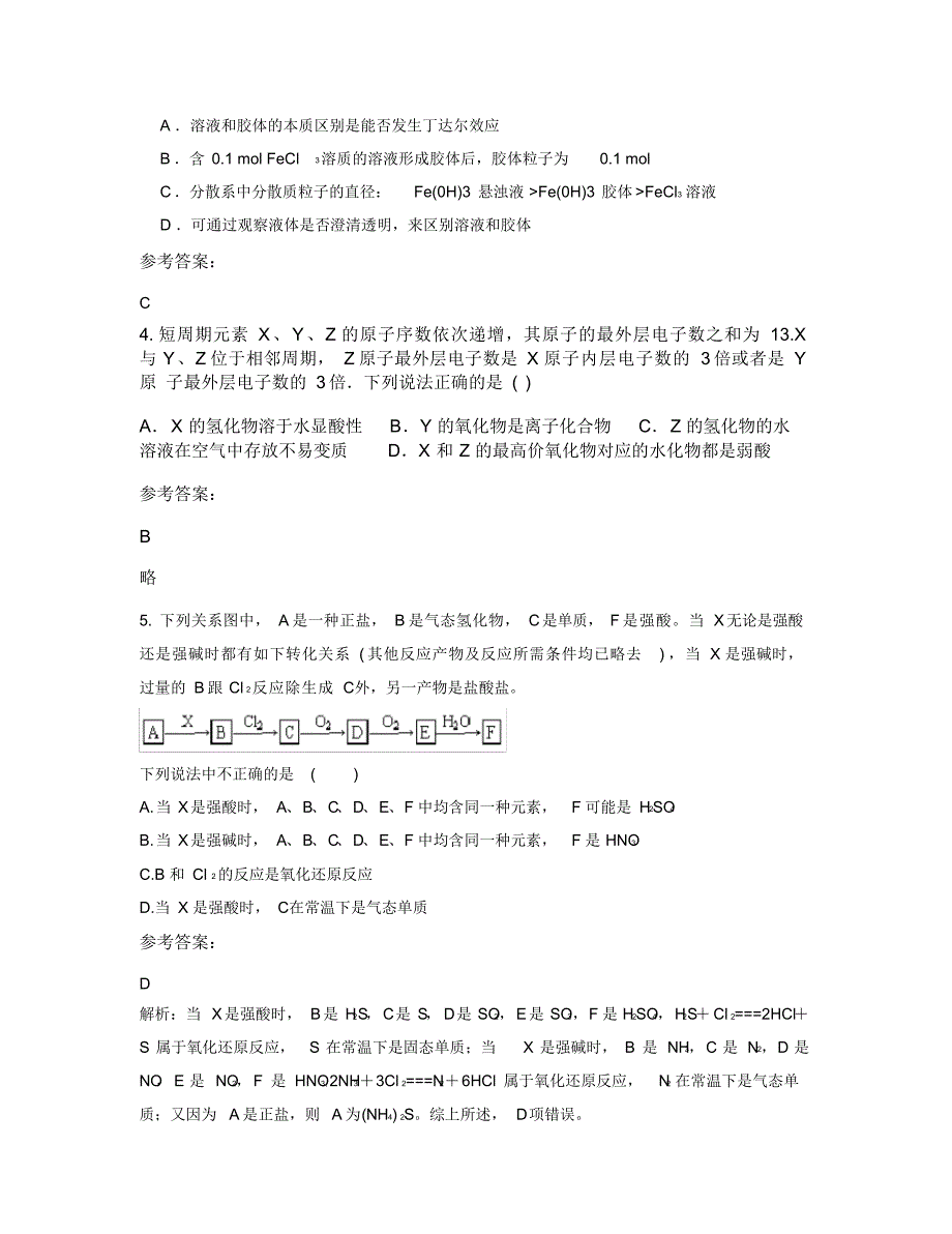 2019-2020学年江苏省徐州市启星中学高一化学上学期期末试卷含解析（精编版）_第2页