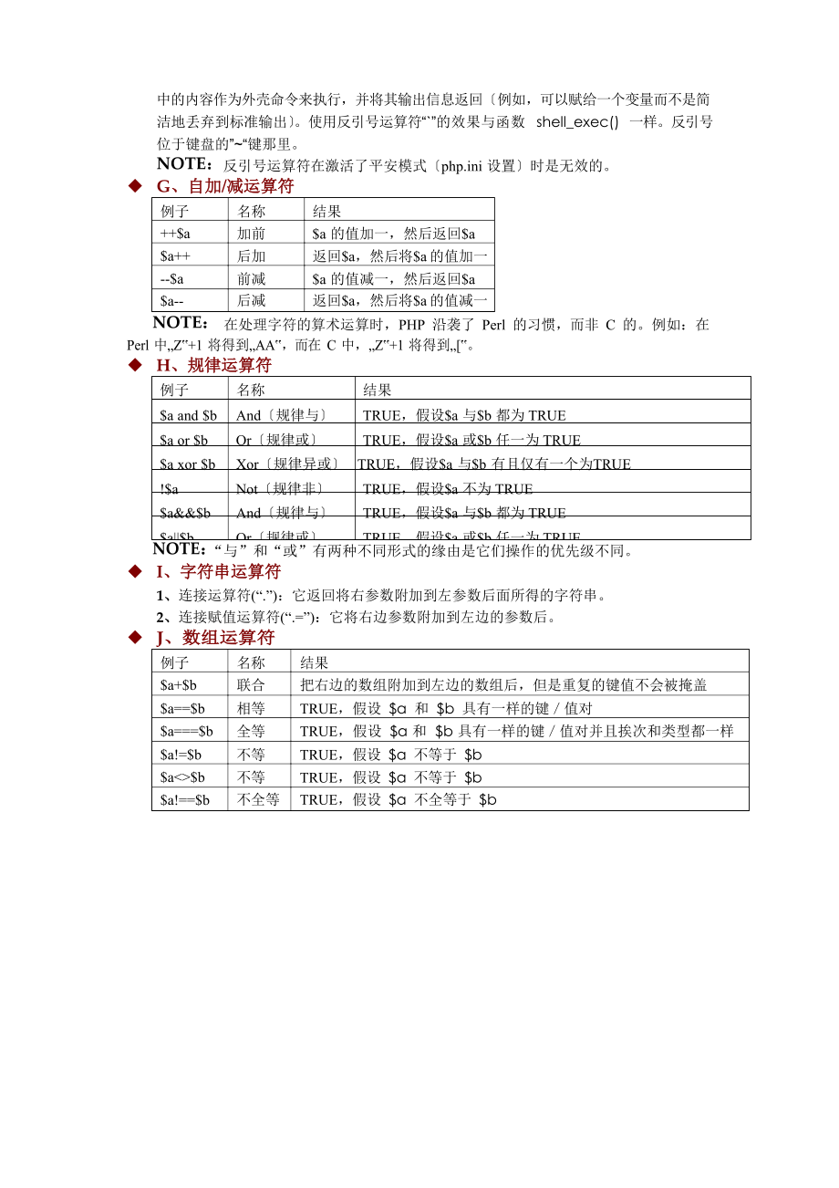 PHP中的运算符_第2页