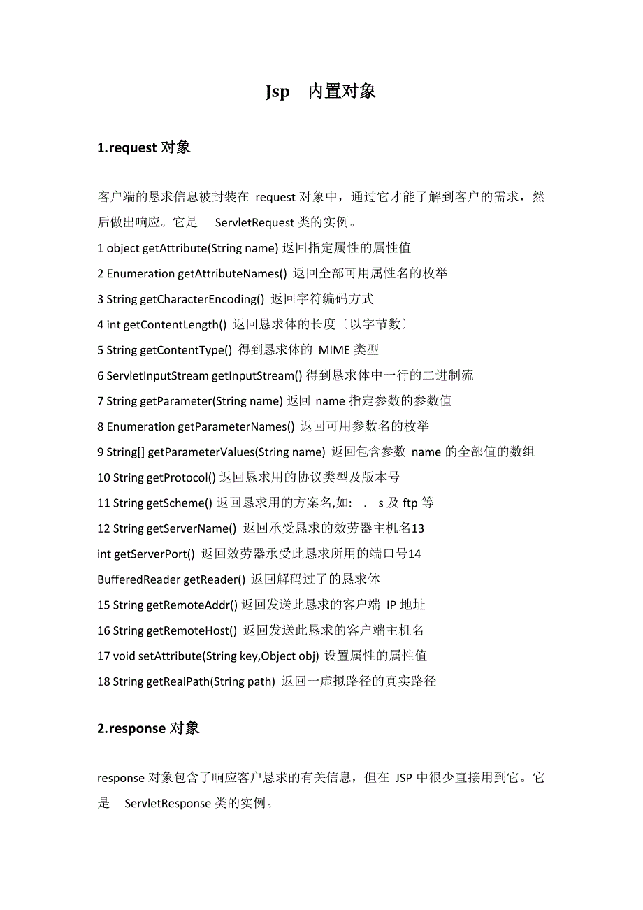 Jsp 内置对象_第1页